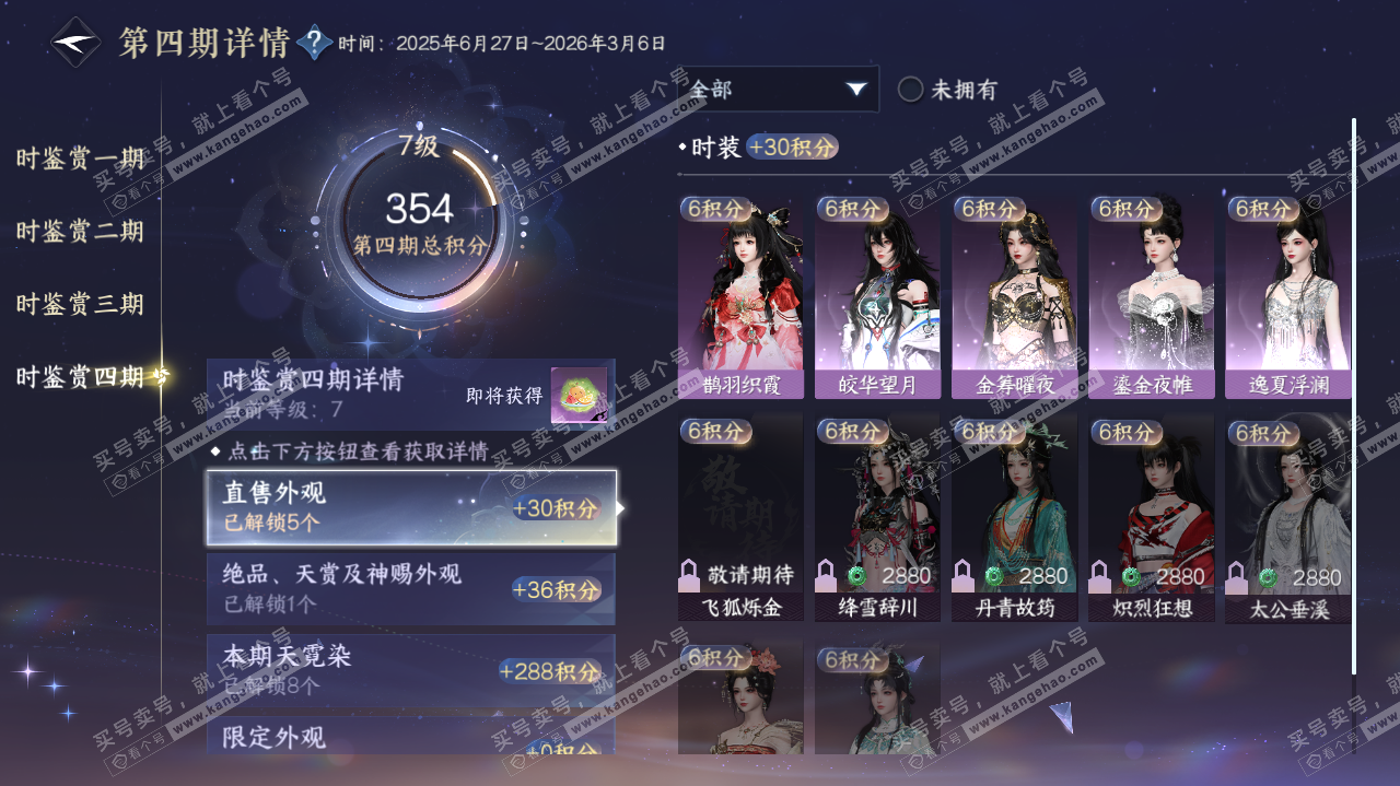 NSH323189逆水寒手游账号详情图46 NSH323189逆水寒手游账号详情图46