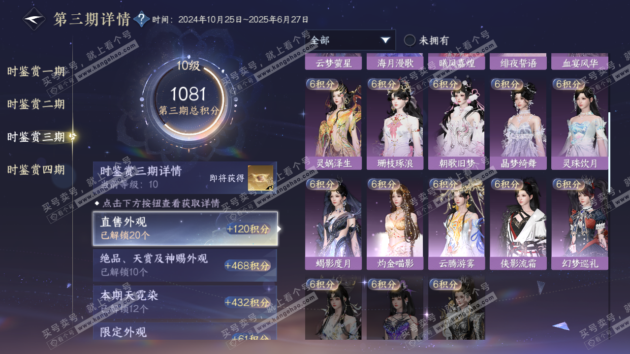 NSH323189逆水寒手游账号详情图45 NSH323189逆水寒手游账号详情图45