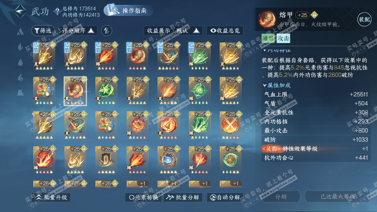 NSH323189逆水寒手游账号详情图54 NSH323189逆水寒手游账号详情图54