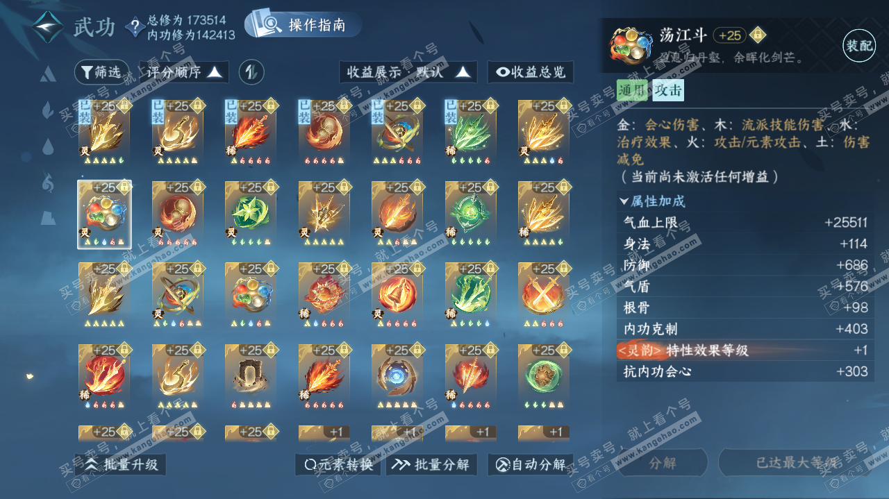 NSH323189逆水寒手游账号详情图53 NSH323189逆水寒手游账号详情图53