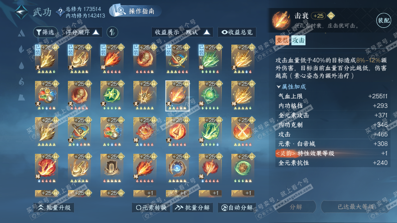NSH323189逆水寒手游账号详情图57 NSH323189逆水寒手游账号详情图57