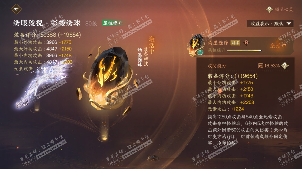 NSH323189逆水寒手游账号详情图59 NSH323189逆水寒手游账号详情图59