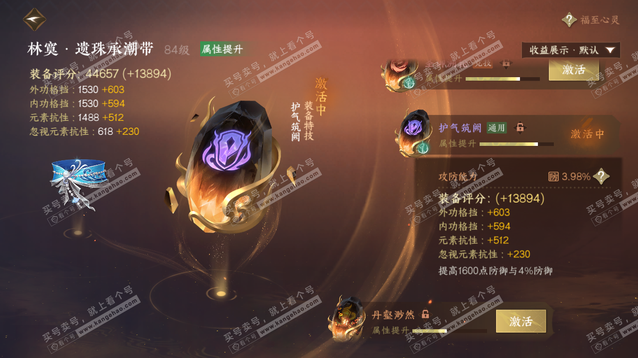 NSH323189逆水寒手游账号详情图62 NSH323189逆水寒手游账号详情图62