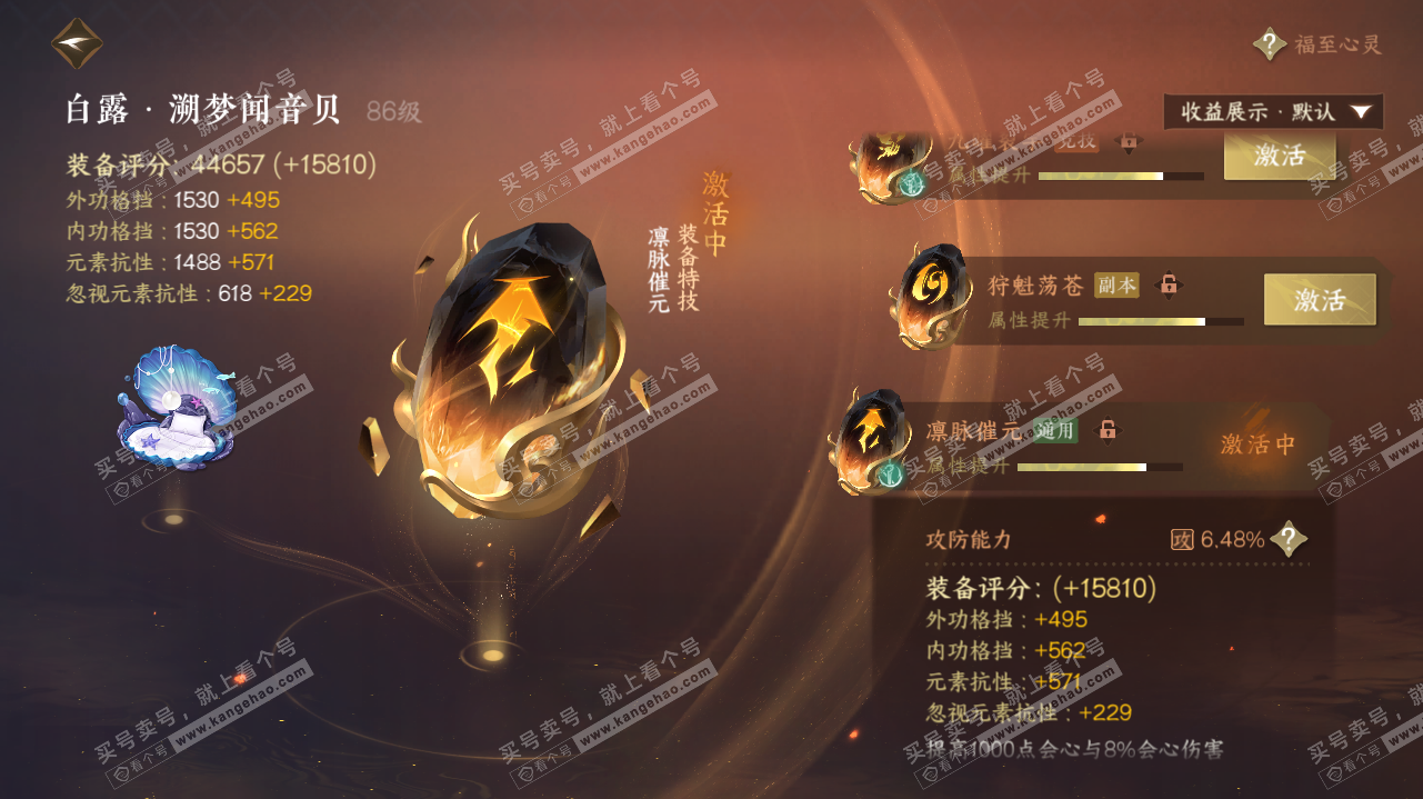 NSH323189逆水寒手游账号详情图63 NSH323189逆水寒手游账号详情图63