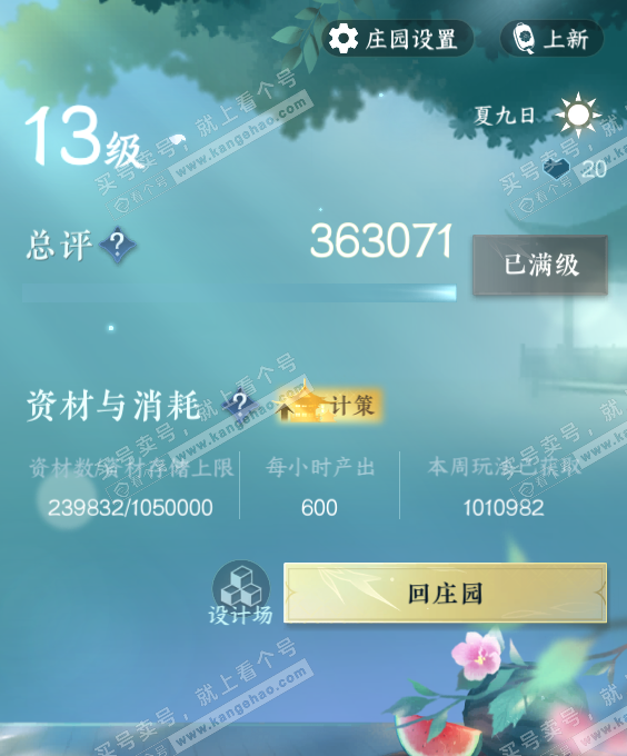 NSH323189逆水寒手游账号详情图67 NSH323189逆水寒手游账号详情图67