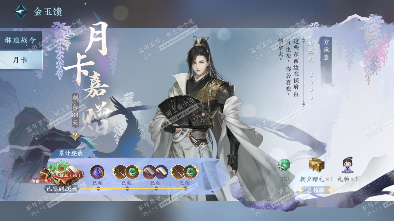 NSH323189逆水寒手游账号详情图70 NSH323189逆水寒手游账号详情图70