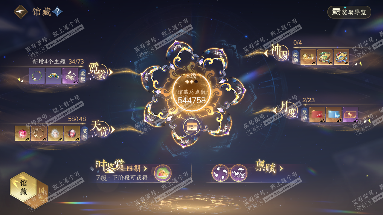 NSH323191逆水寒手游账号详情图7