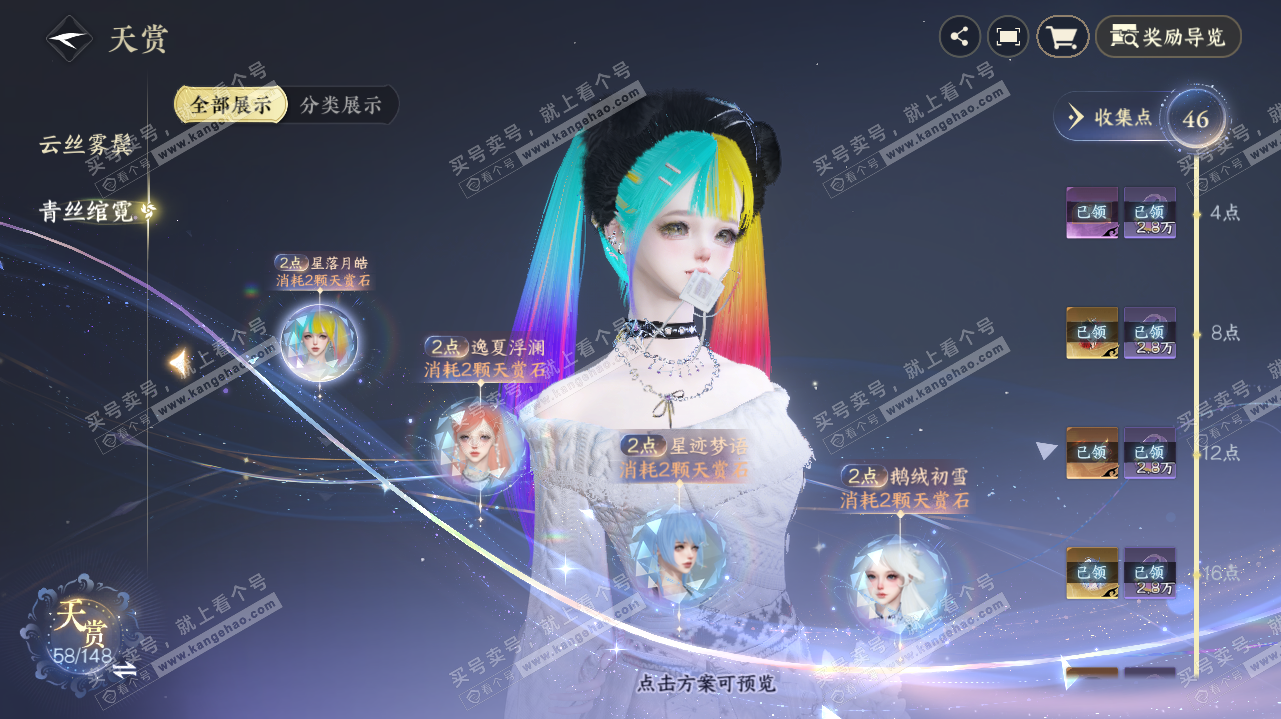 NSH323191逆水寒手游账号详情图14