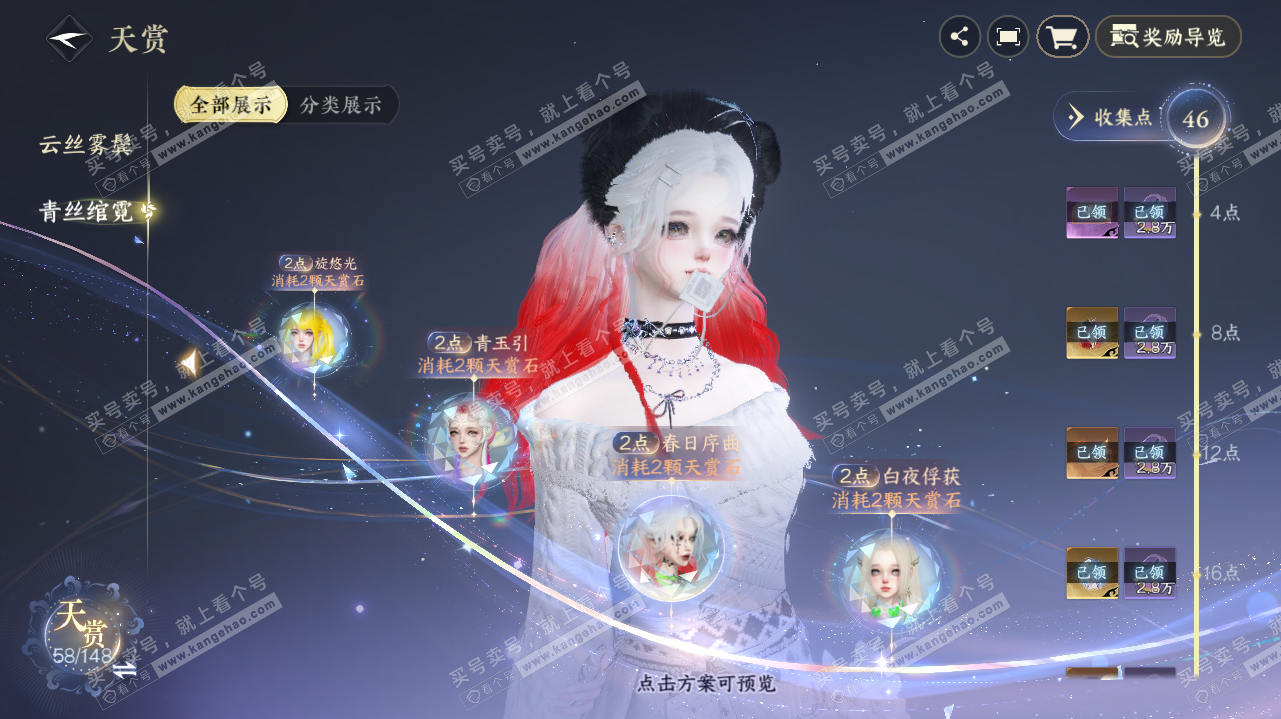 NSH323191逆水寒手游账号详情图12