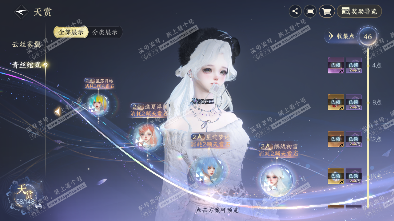 NSH323191逆水寒手游账号详情图17