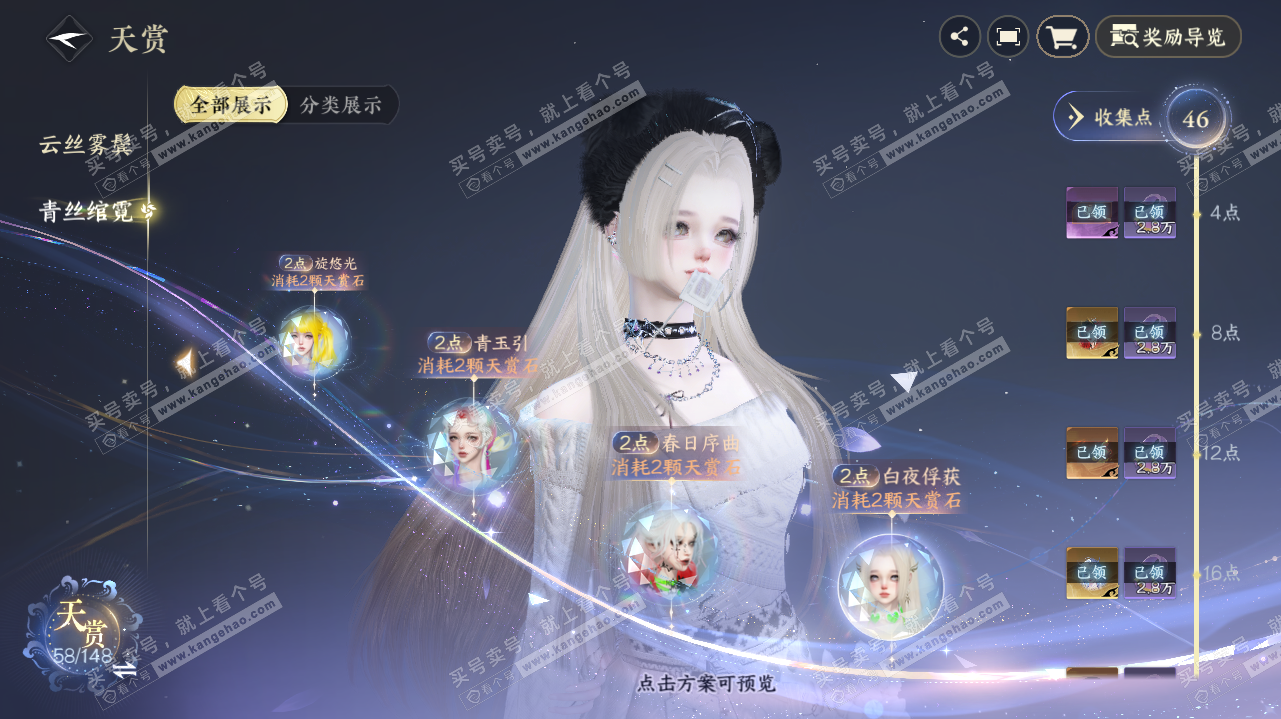NSH323191逆水寒手游账号详情图13