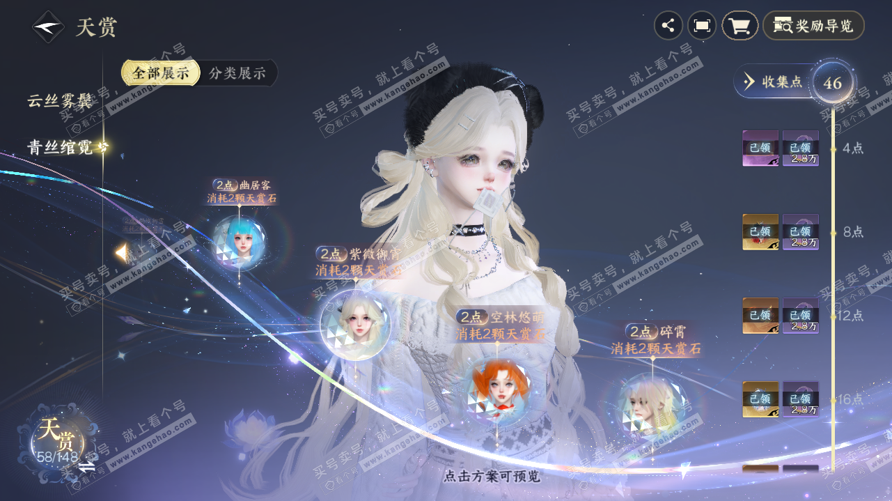 NSH323191逆水寒手游账号详情图19