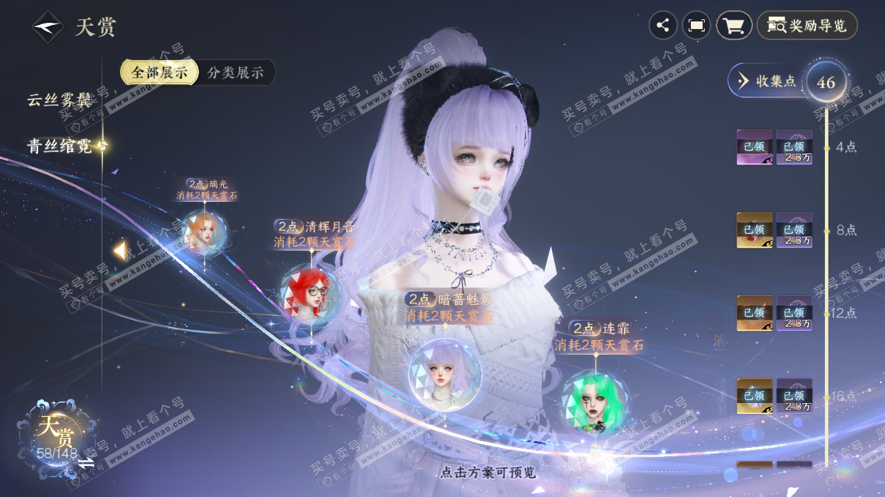 NSH323191逆水寒手游账号详情图28
