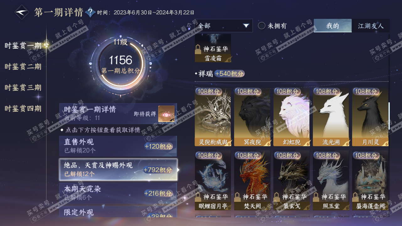 NSH323191逆水寒手游账号详情图34