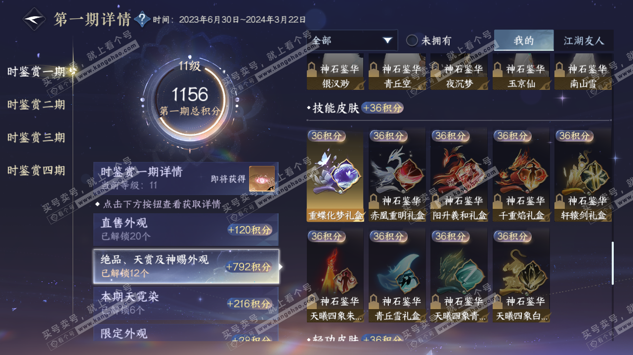 NSH323191逆水寒手游账号详情图35