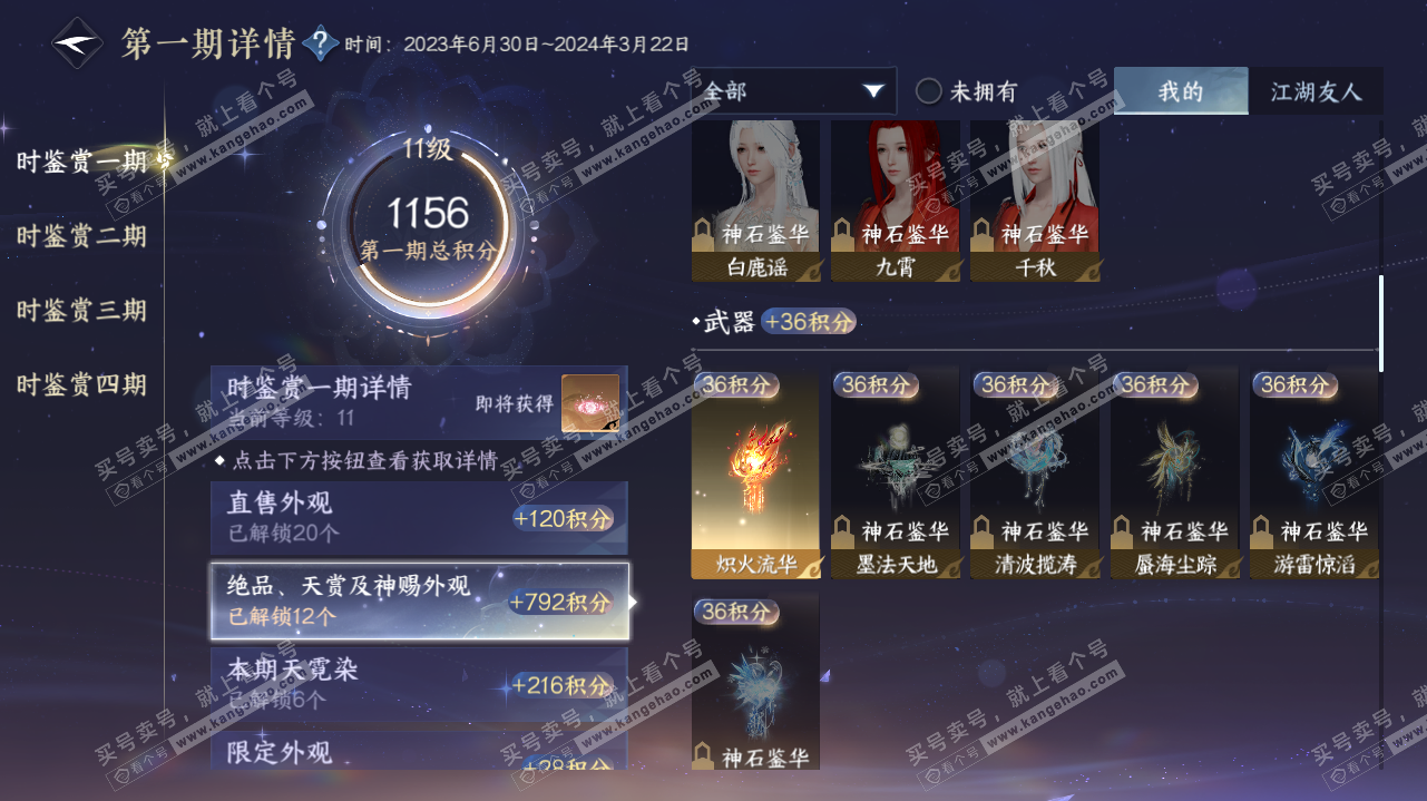 NSH323191逆水寒手游账号详情图33