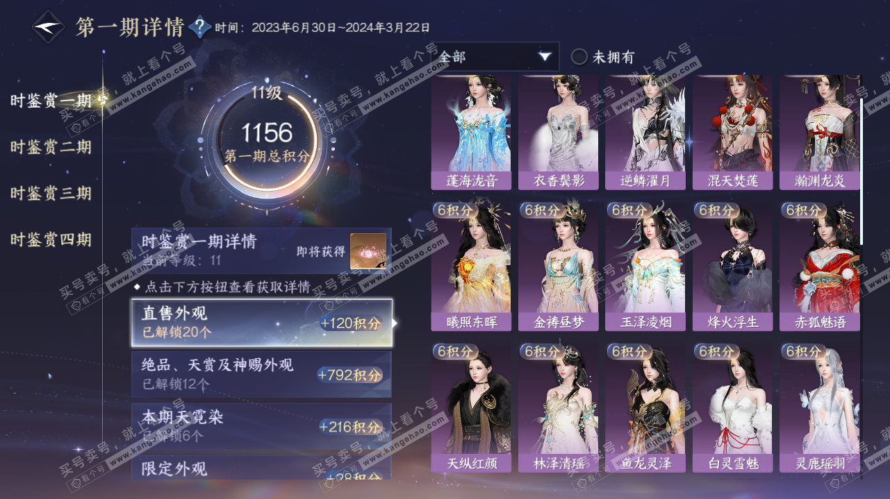 NSH323191逆水寒手游账号详情图39