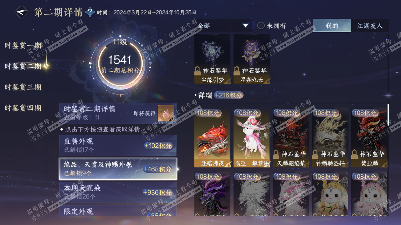 NSH323191逆水寒手游账号详情图37