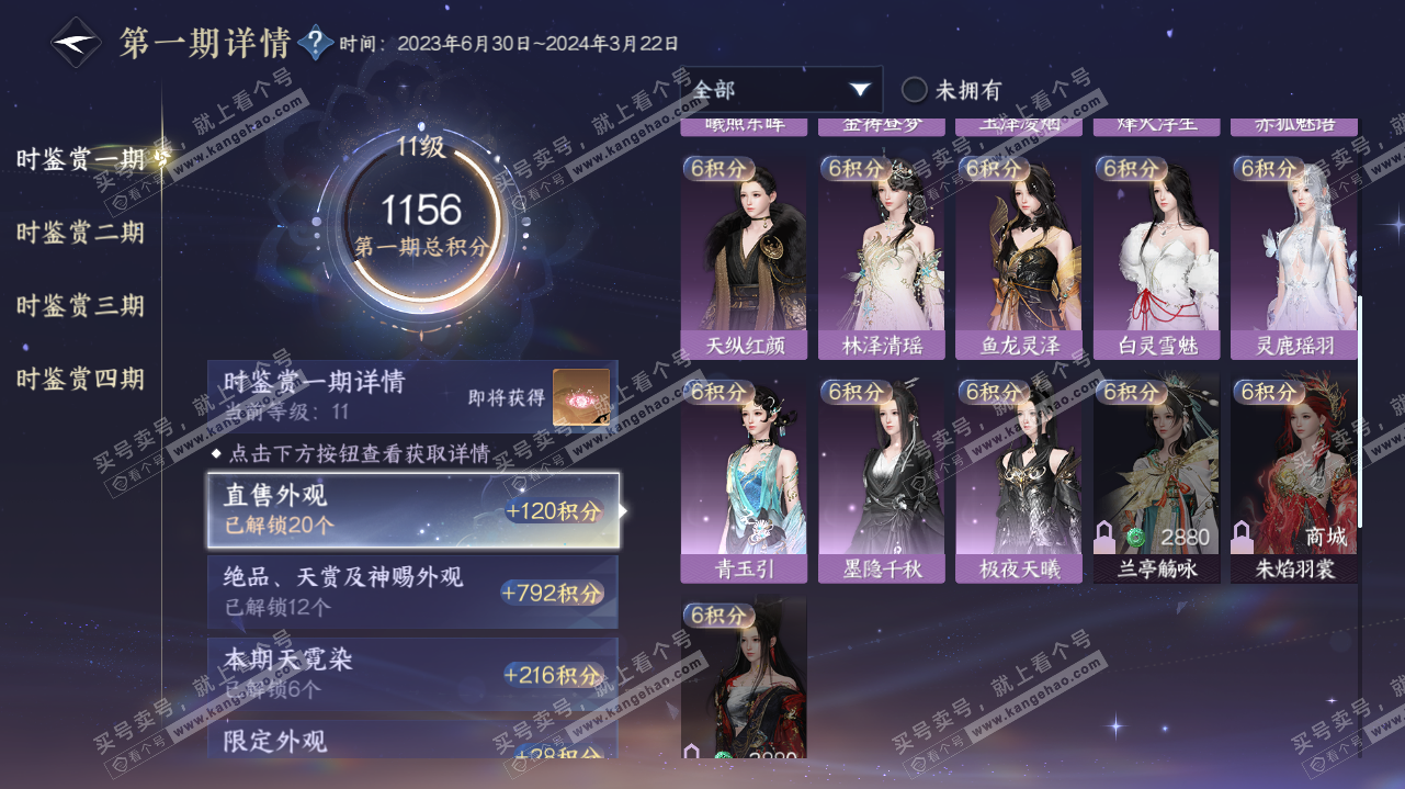 NSH323191逆水寒手游账号详情图40