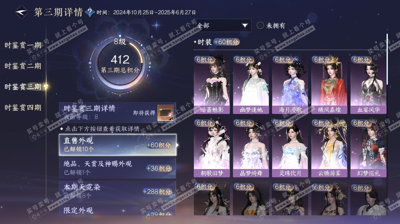 NSH323191逆水寒手游账号详情图44