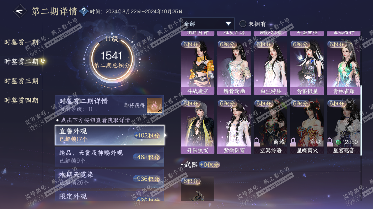 NSH323191逆水寒手游账号详情图43