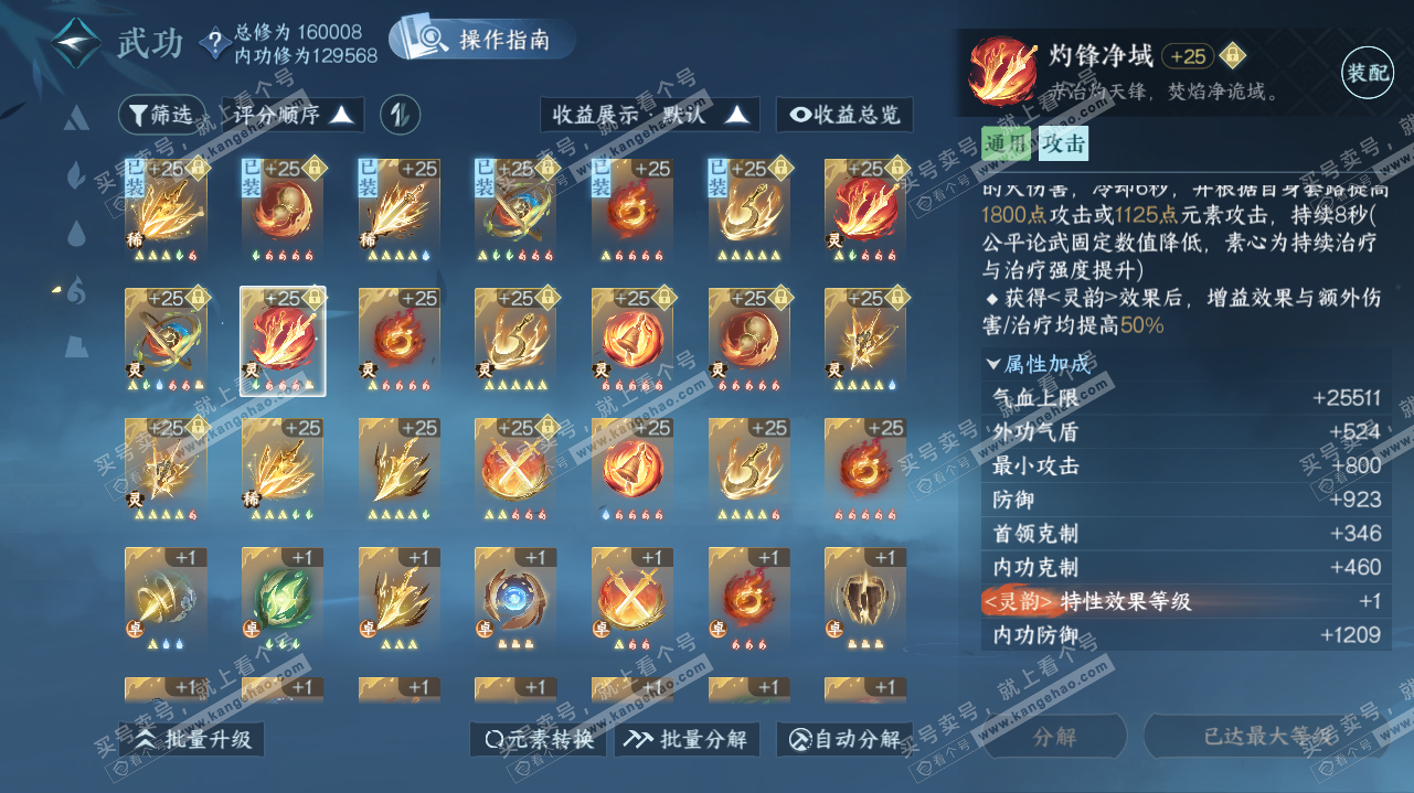 NSH323191逆水寒手游账号详情图51