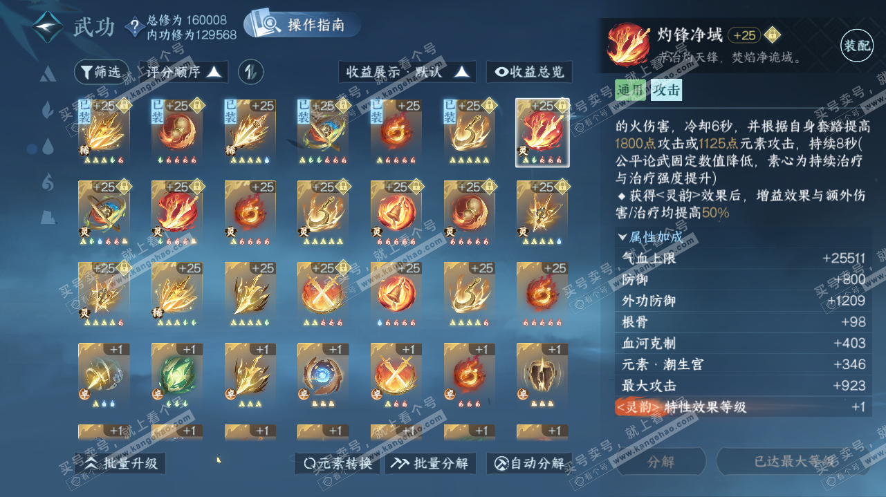 NSH323191逆水寒手游账号详情图49