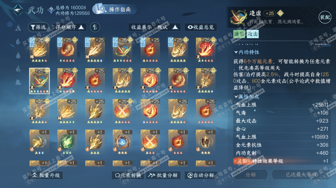 NSH323191逆水寒手游账号详情图50