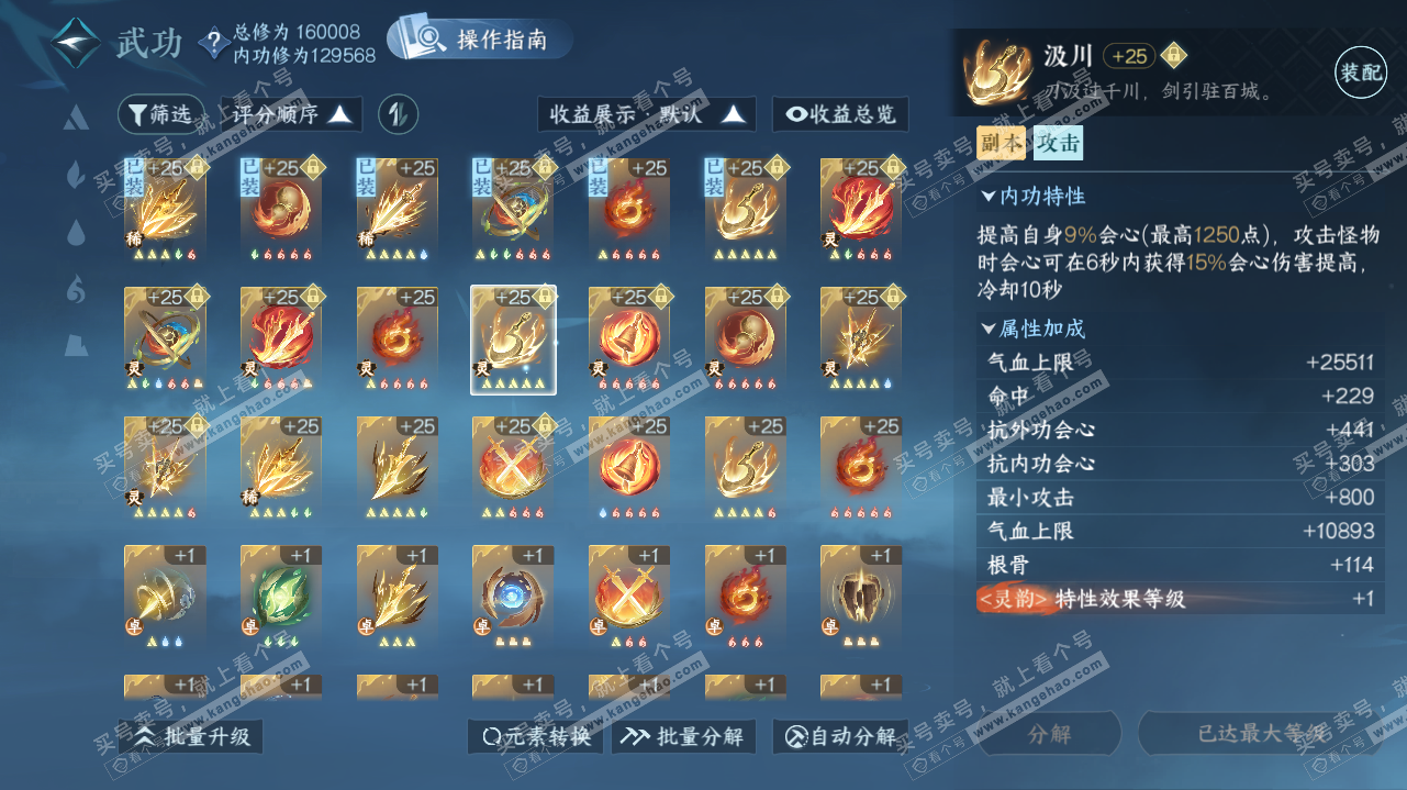NSH323191逆水寒手游账号详情图53