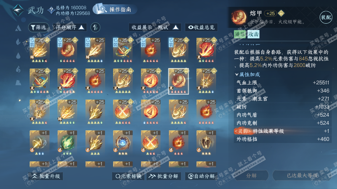 NSH323191逆水寒手游账号详情图55