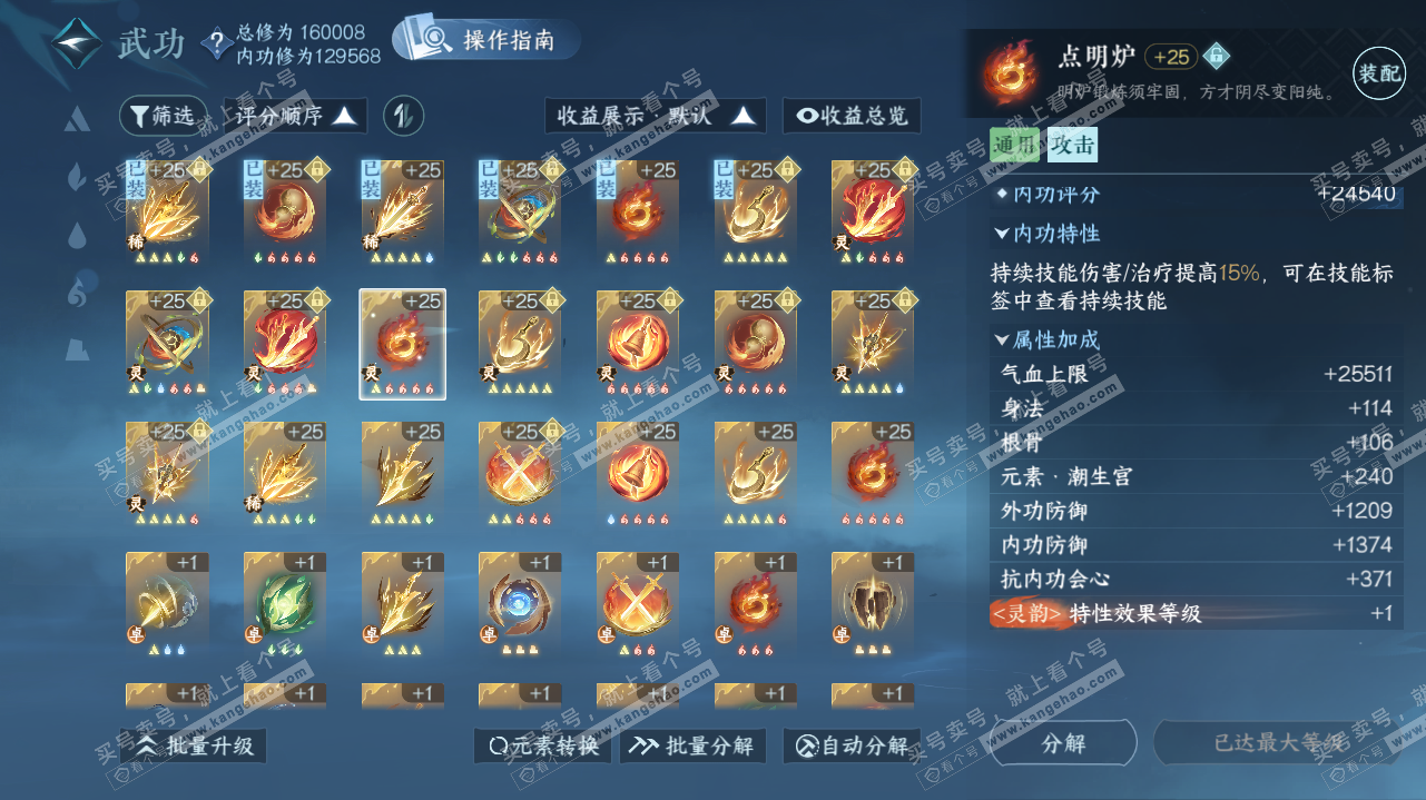 NSH323191逆水寒手游账号详情图52