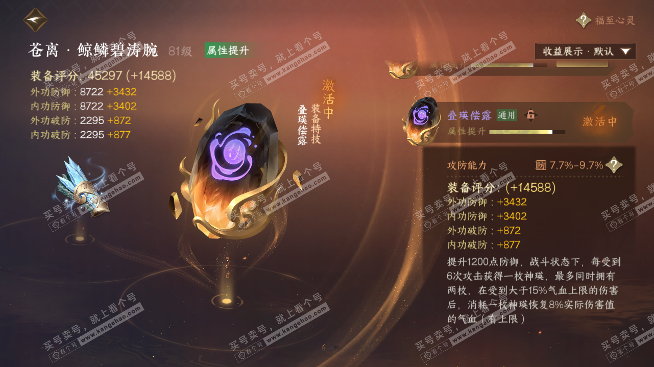 NSH323191逆水寒手游账号详情图59