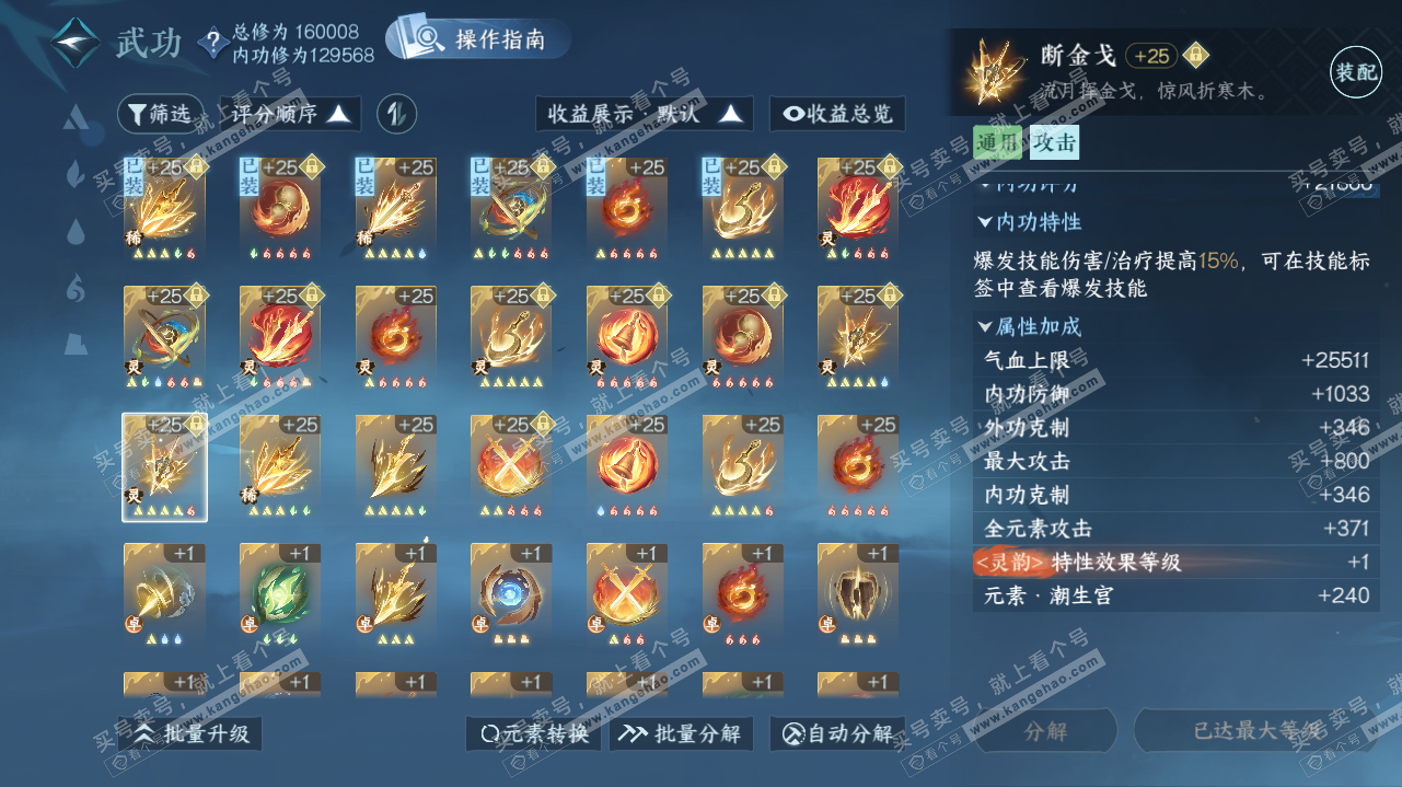 NSH323191逆水寒手游账号详情图57