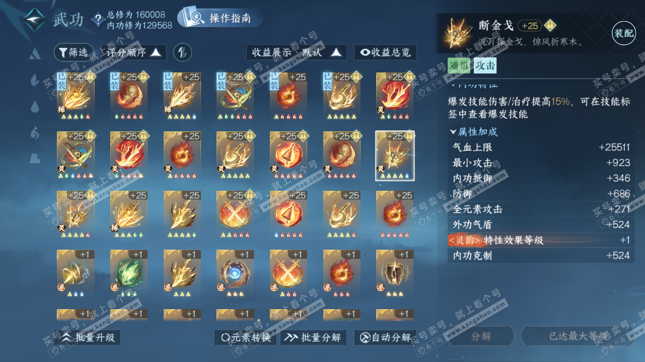 NSH323191逆水寒手游账号详情图56