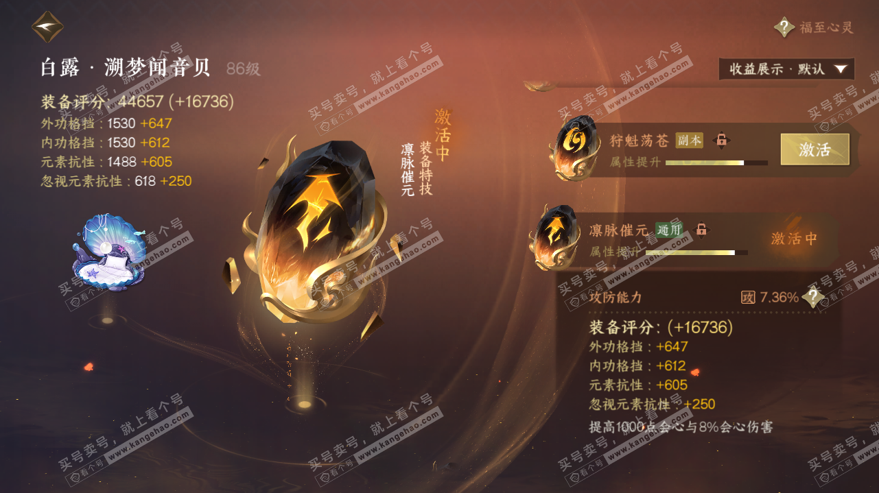 NSH323191逆水寒手游账号详情图62