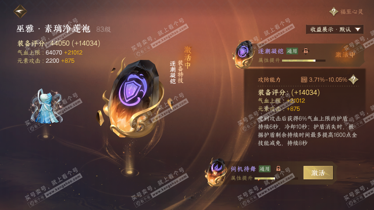 NSH323191逆水寒手游账号详情图60