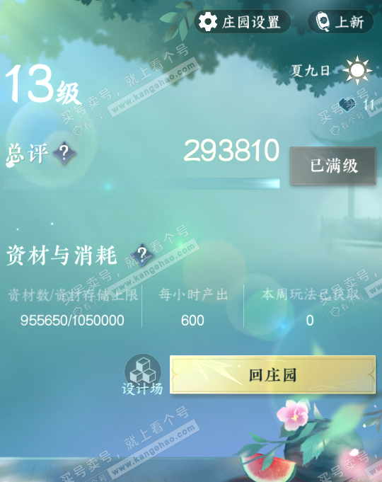 NSH323191逆水寒手游账号详情图66