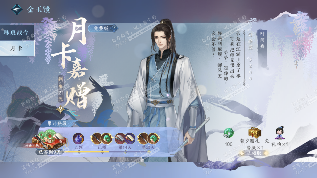 NSH323191逆水寒手游账号详情图69