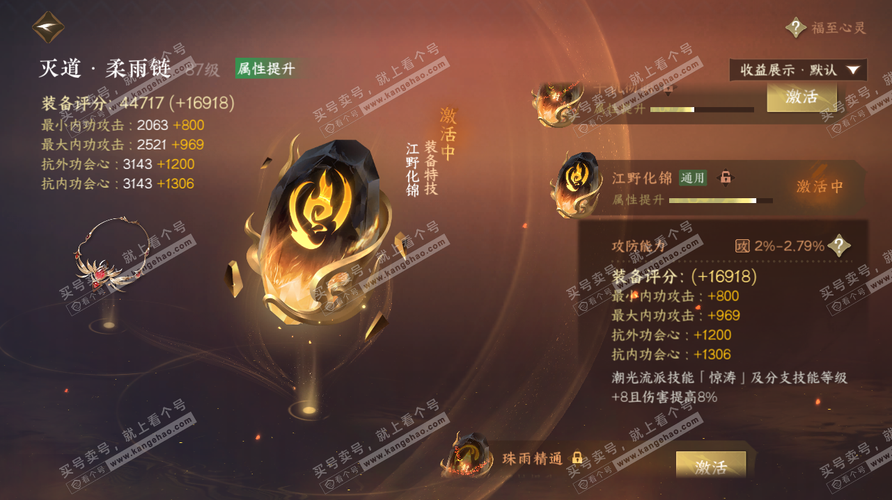 NSH323191逆水寒手游账号详情图63