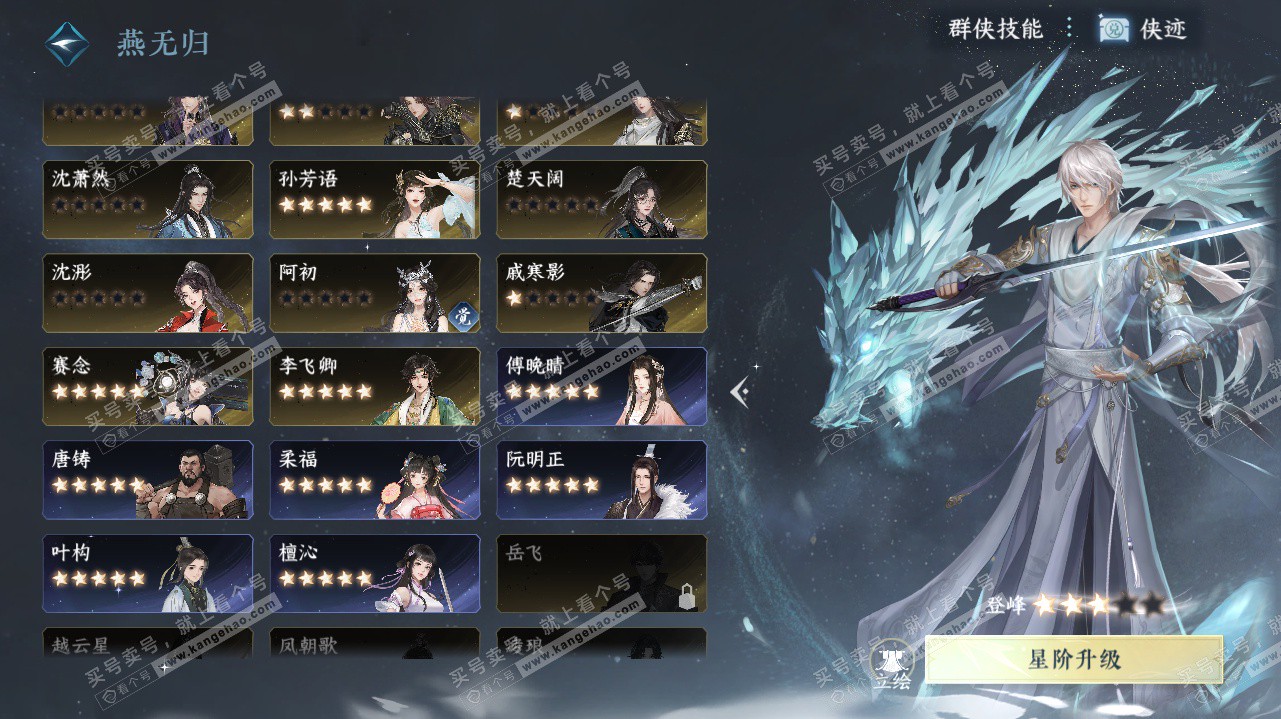 NSH323191逆水寒手游账号详情图65