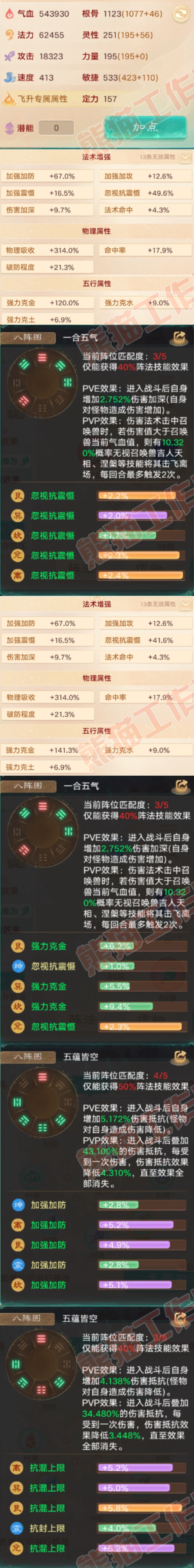 93557大话西游账号详情图2