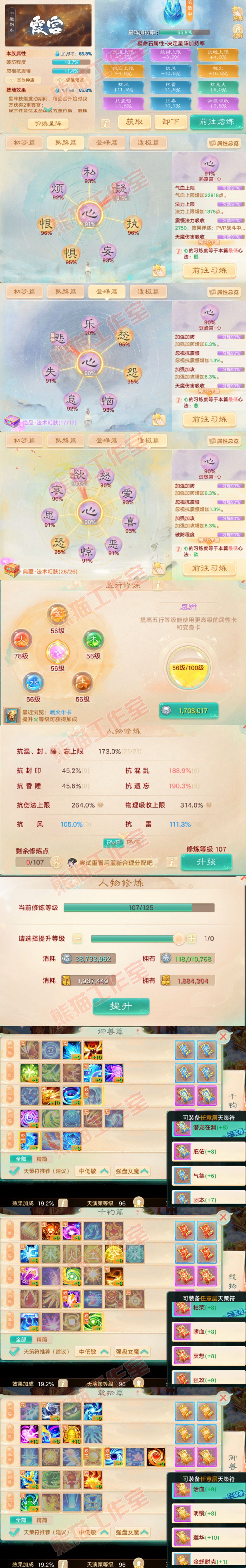 93557大话西游账号详情图3