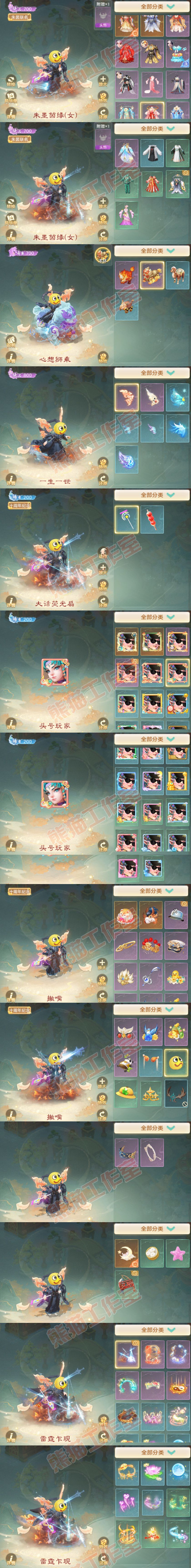 93557大话西游账号详情图9