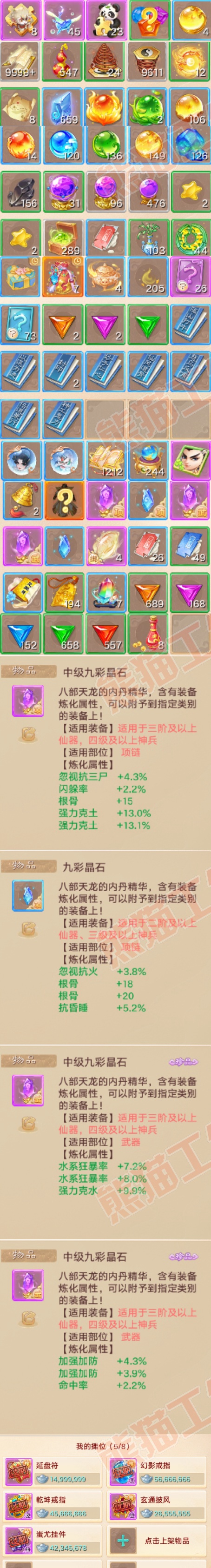 93557大话西游账号详情图8