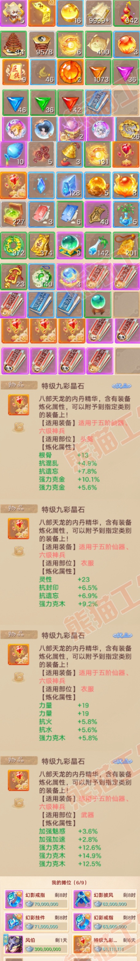 S2217大话西游账号详情图8