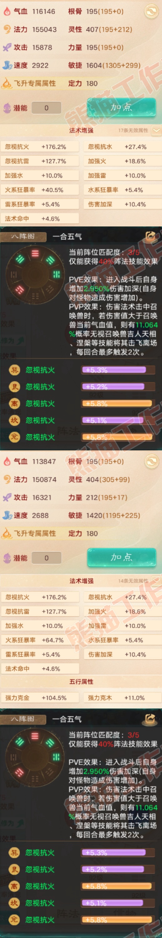 9131.大话西游账号详情图2