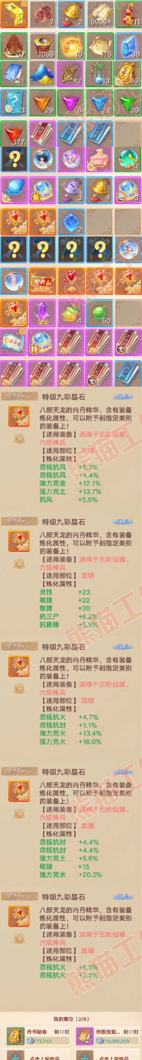9131.大话西游账号详情图8