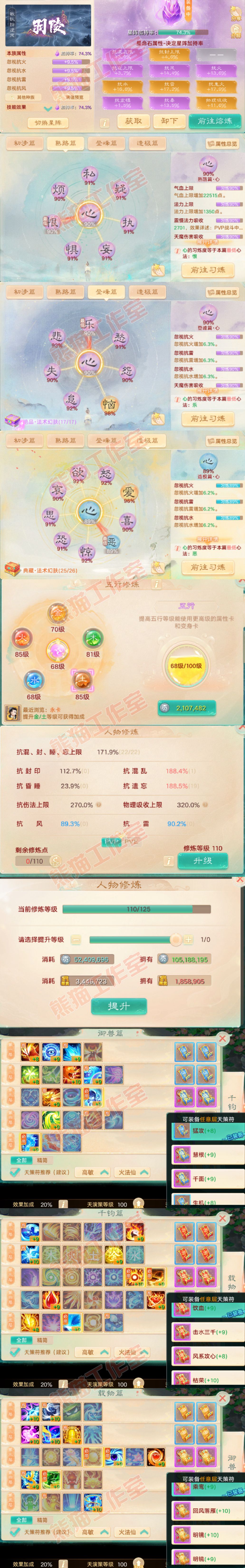 9131.大话西游账号详情图4