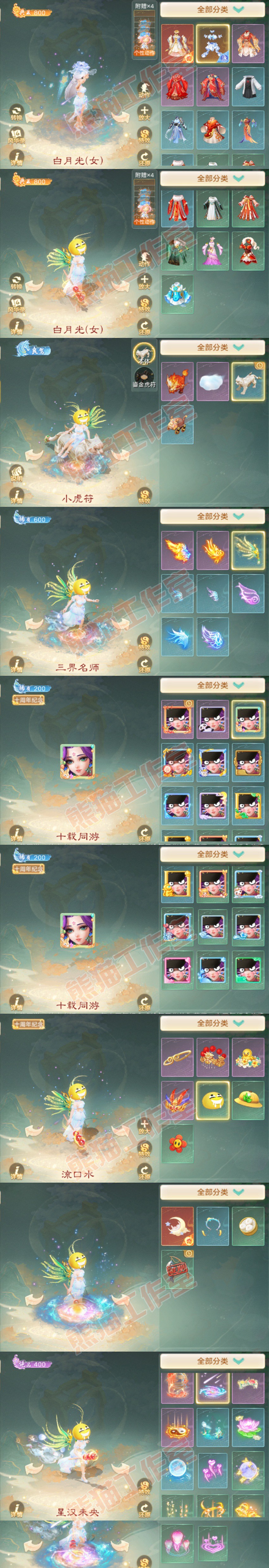 9131.大话西游账号详情图9