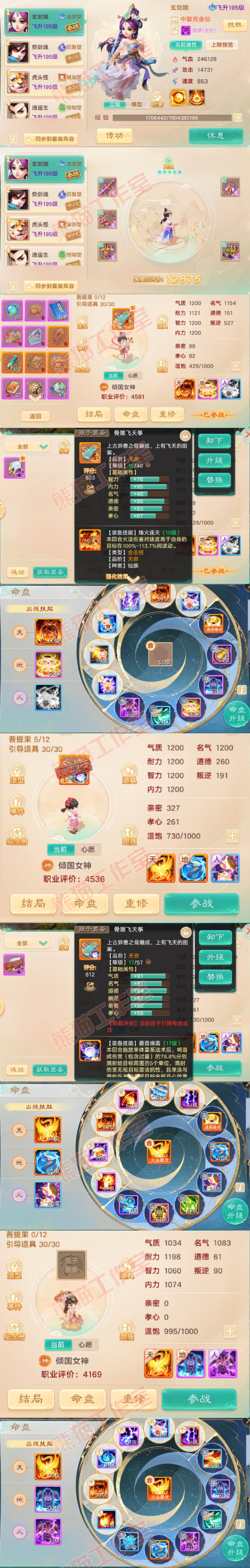 9131.大话西游账号详情图11